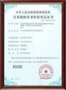 O2O社区管理软件著作权.jpg