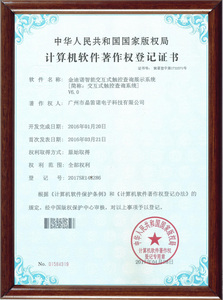 交互触控软件著作权.jpg