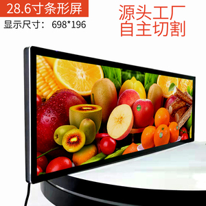 28.6寸智能货架车载长条屏网络高清壁挂液晶屏