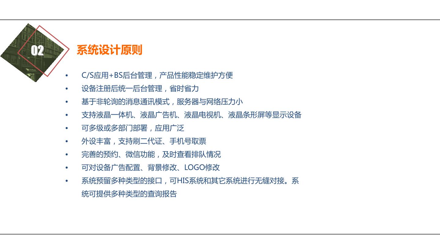广州晶笛诺-医院分诊排队叫号02系统设计原则