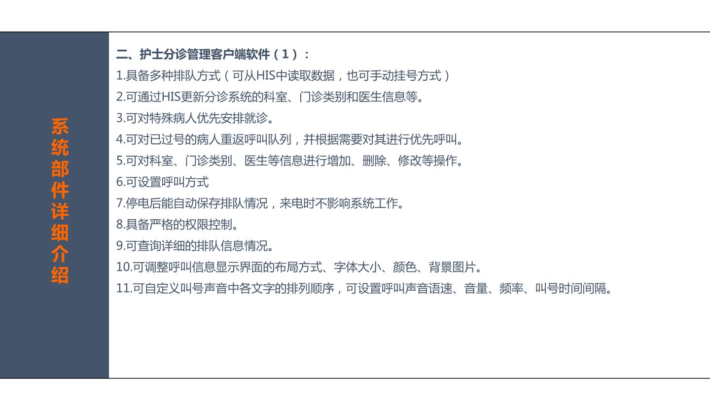 广州晶笛诺-医院分诊排队叫号系统部件详细介绍
