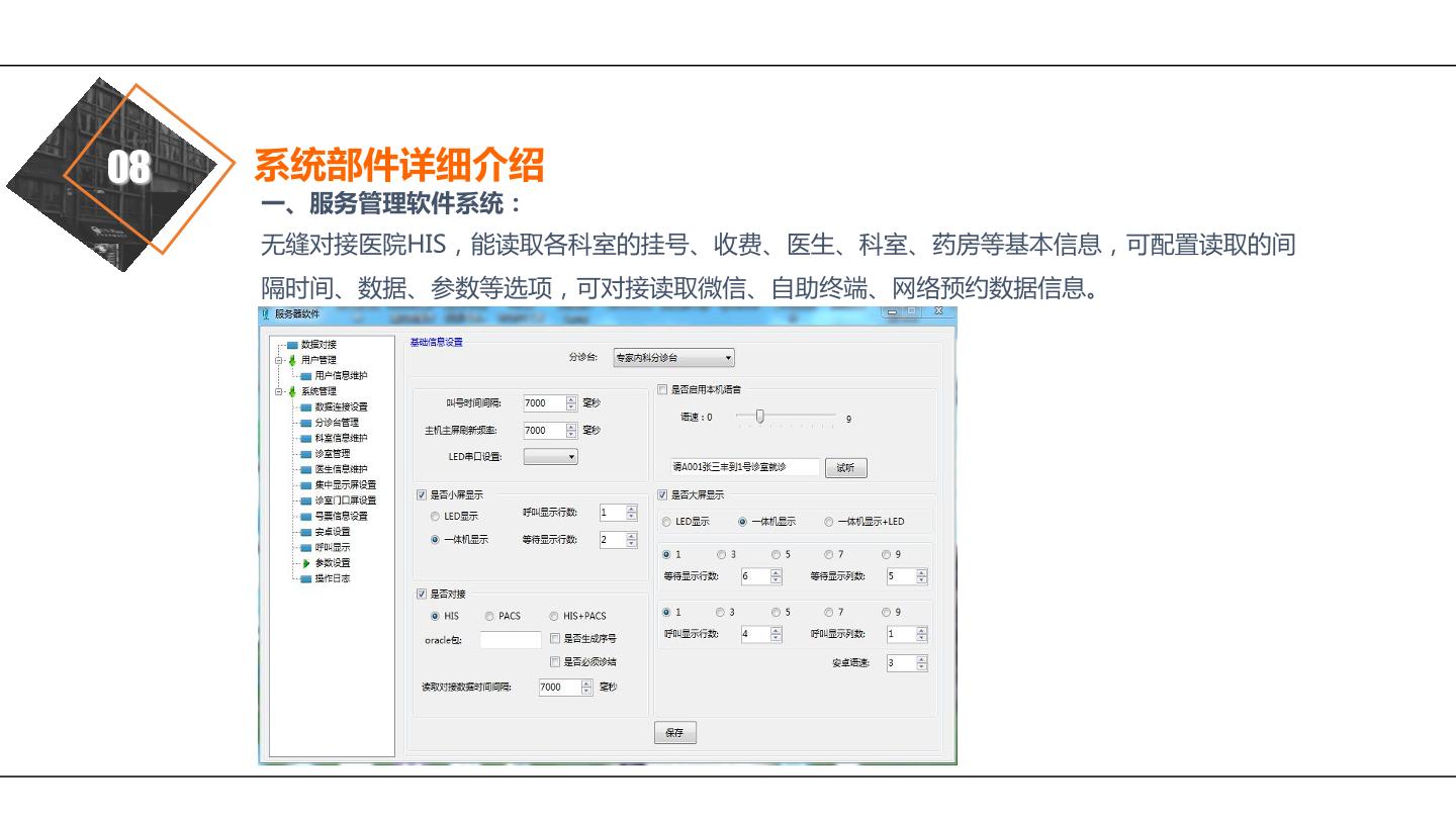 广州晶笛诺-医院分诊排队叫号08系统部件详细介绍