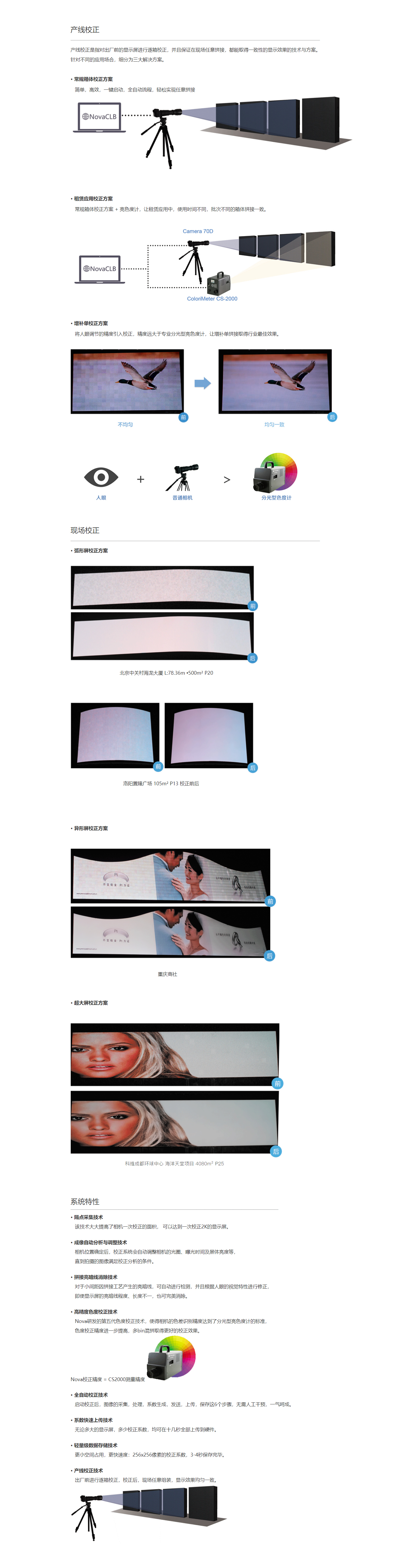 西安诺瓦星云科技股份有限公司-专业逐点校正软件.jpg