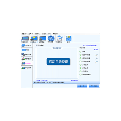 专业逐点校正软件