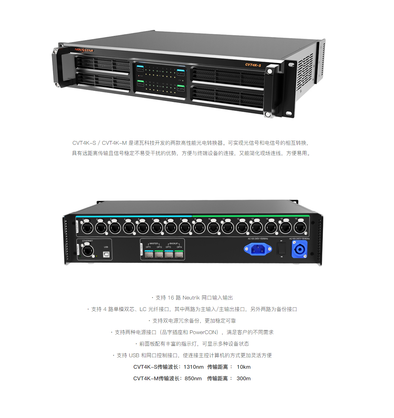 西安诺瓦星云科技股份有限公司-光电转换器CVT4K-S_CVT4K-M.jpg