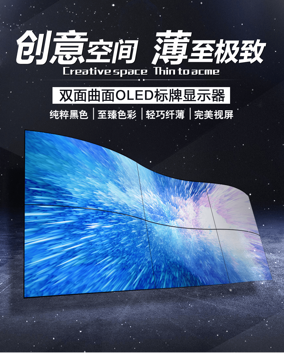广州晶笛诺-OLED显示屏