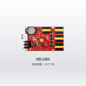 单双色U盘控制卡 HD-U63